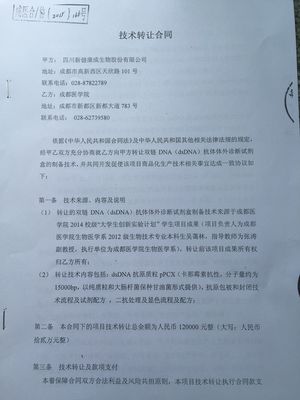 生物醫學系大學生創新創業成果轉化實現重大突破，兩項創新成果成功轉讓